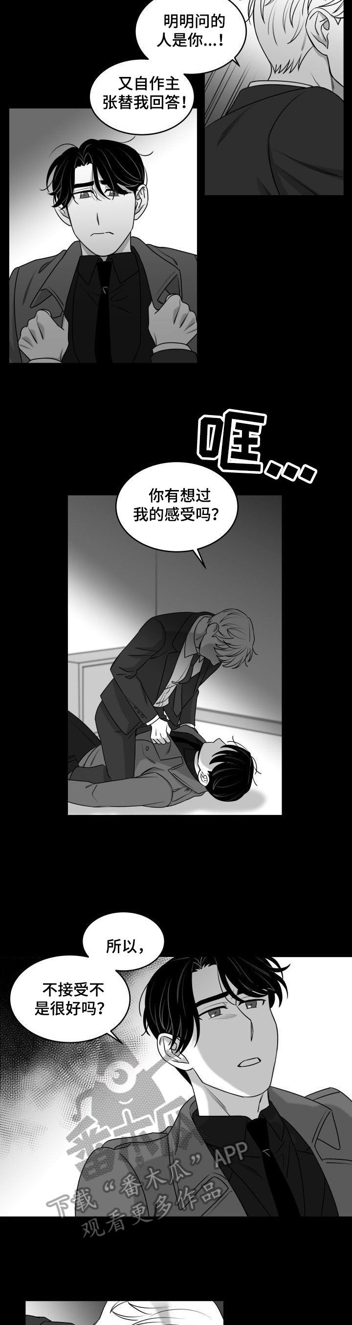 第26章：不冷静