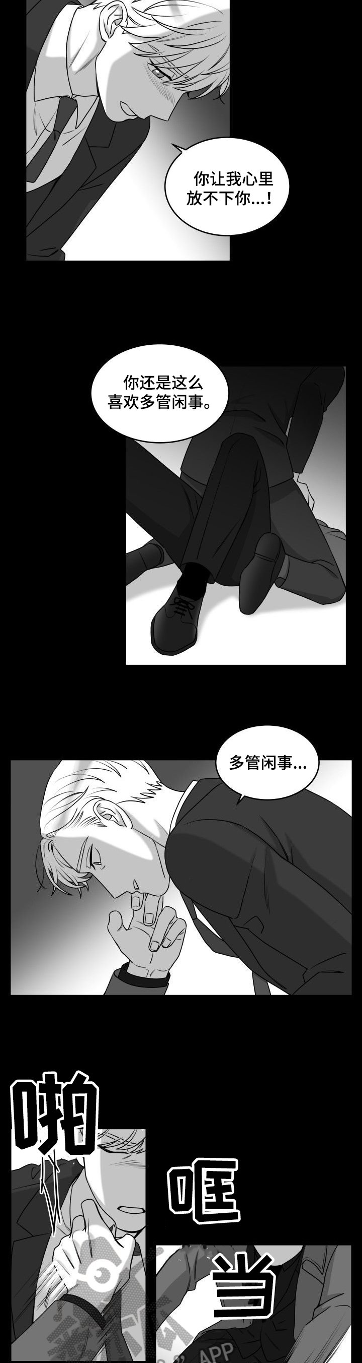 第26章：不冷静