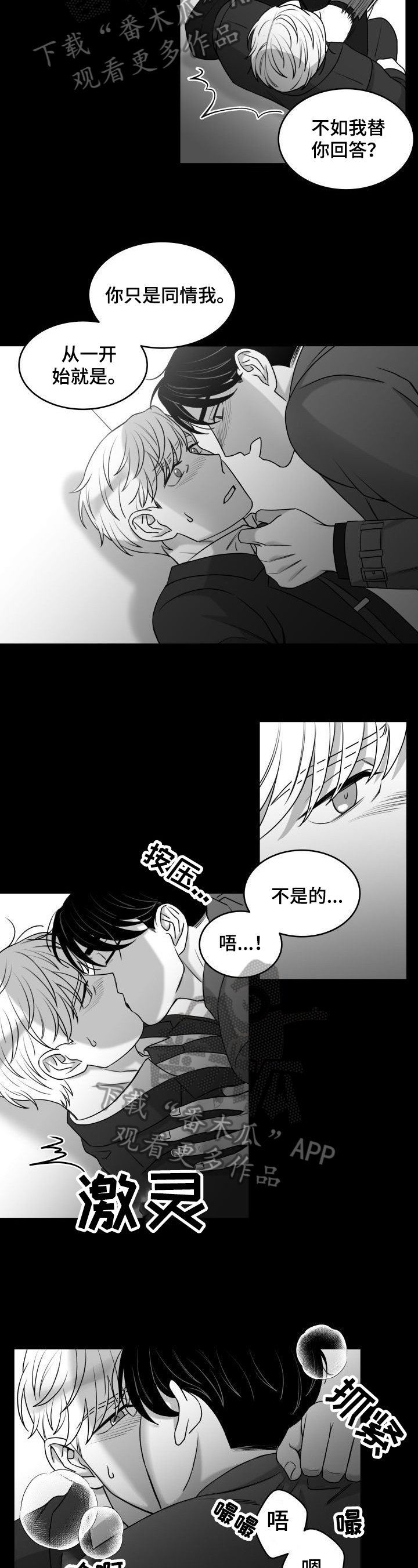 第26章：不冷静