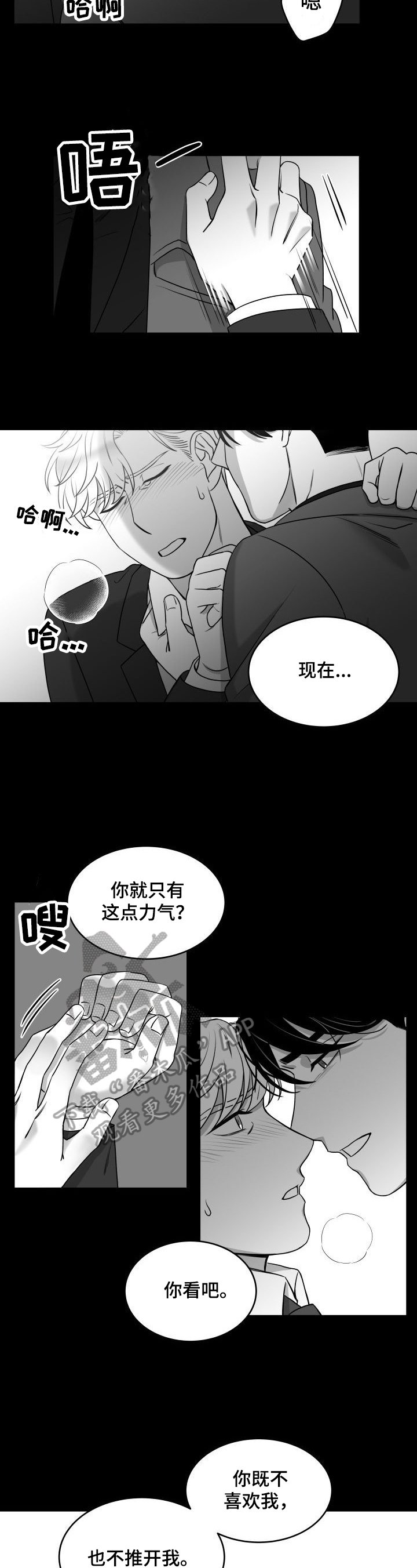 第26章：不冷静