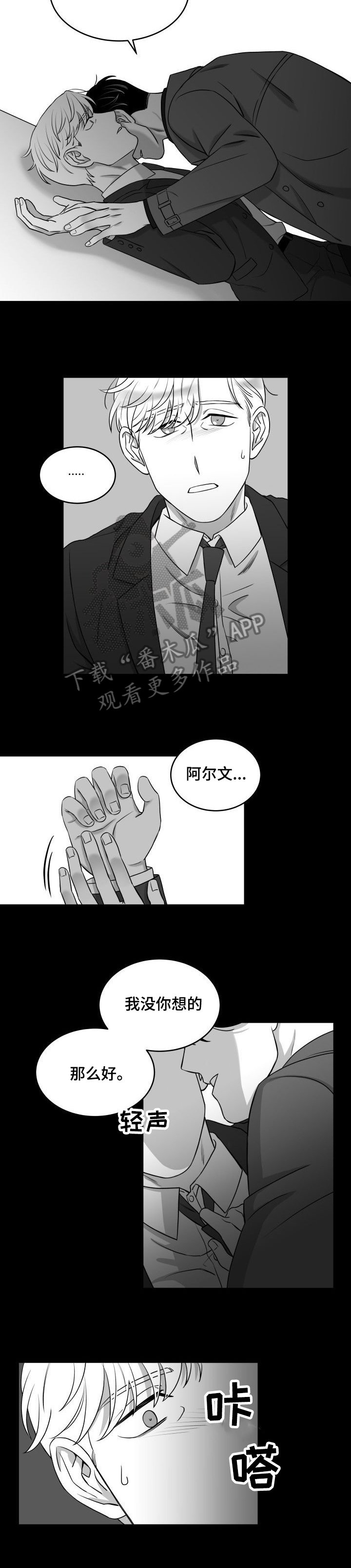 第26章：不冷静