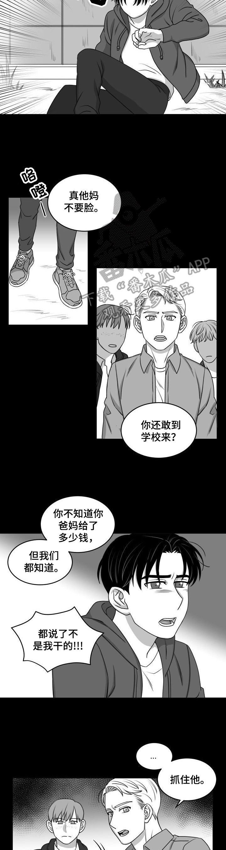 第29章：欺负