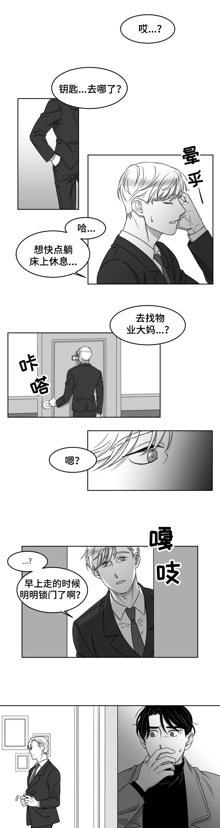 第3章：过激行为