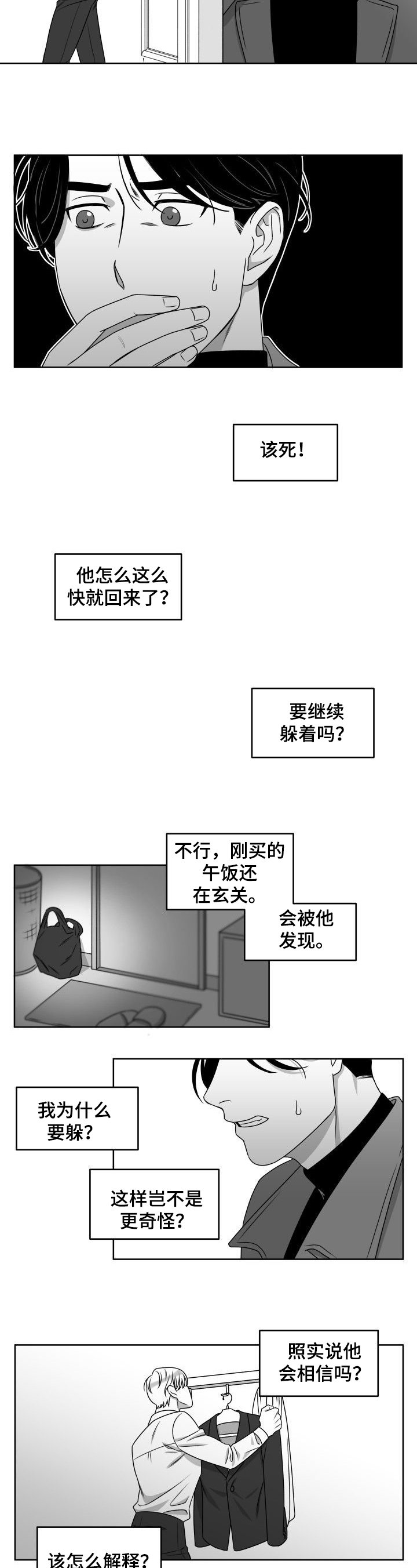 第3章：过激行为