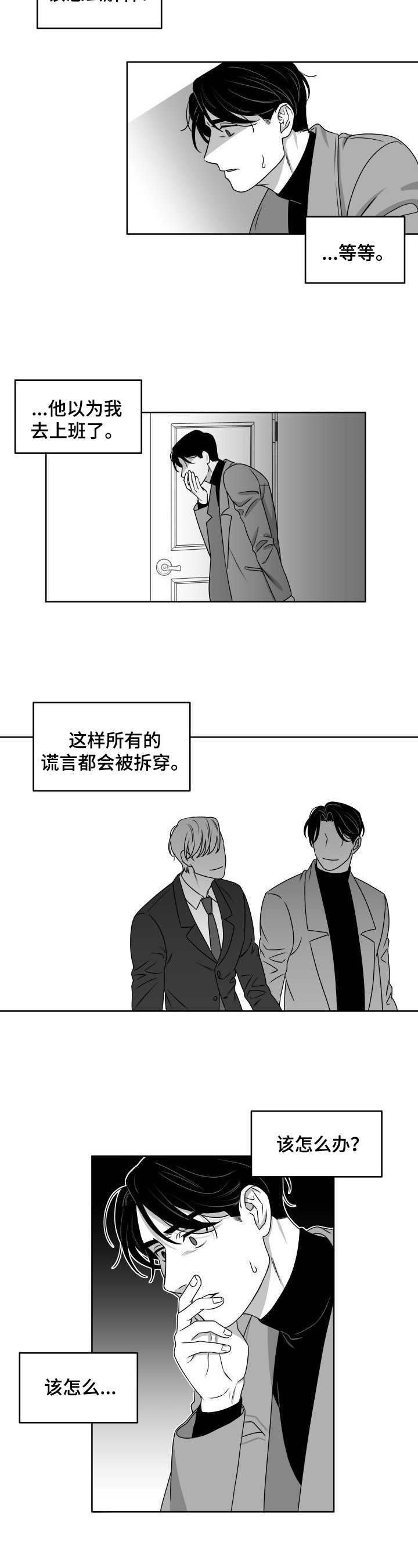 第3章：过激行为