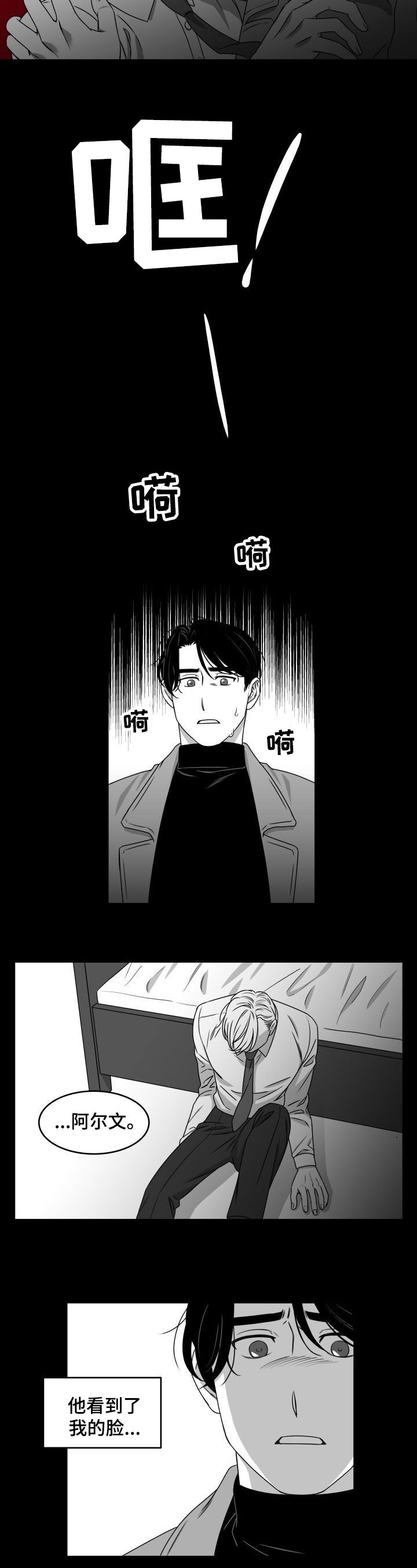第3章：过激行为
