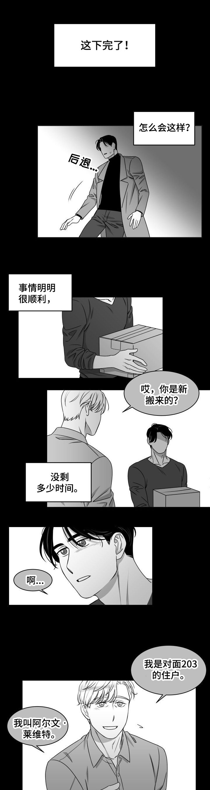 第3章：过激行为