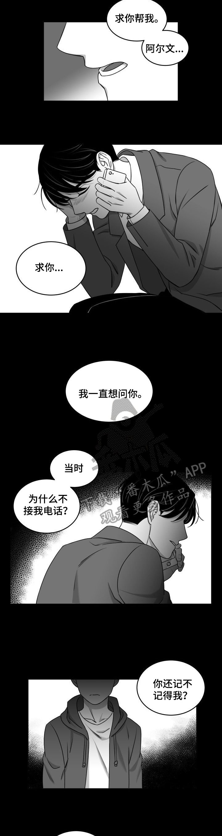 第33章：不接电话