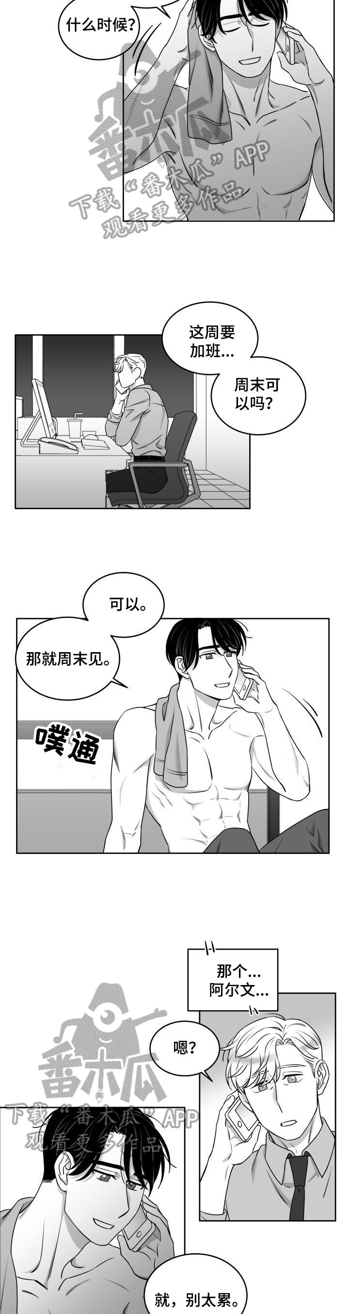 第36章：意外