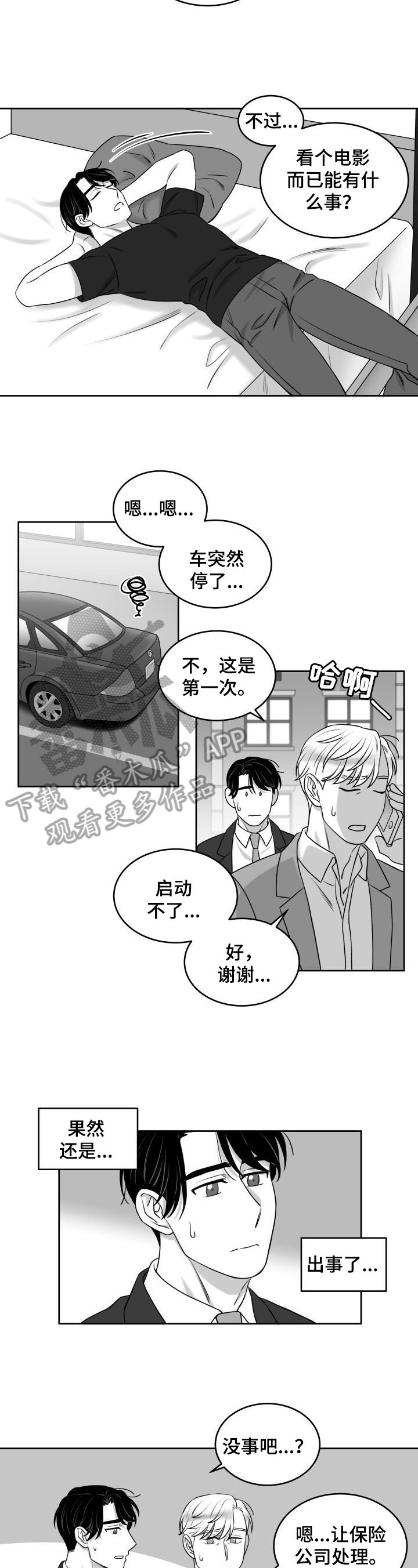 第36章：意外