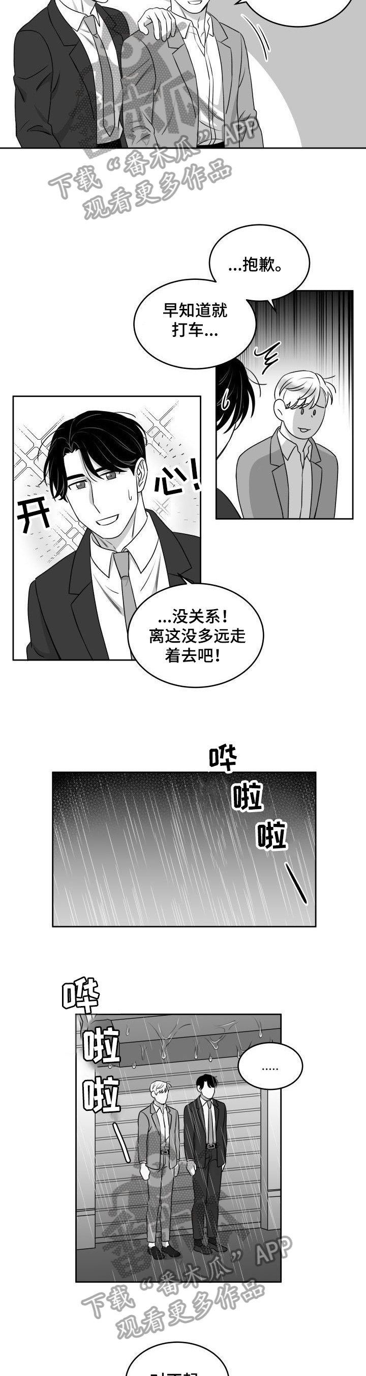 第36章：意外