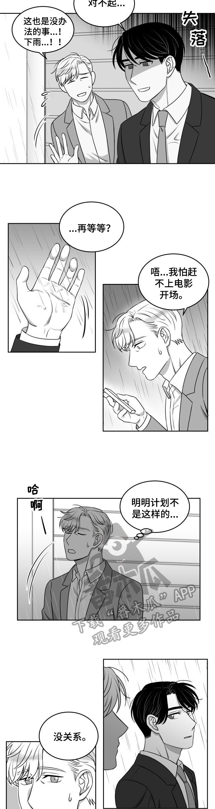 第36章：意外