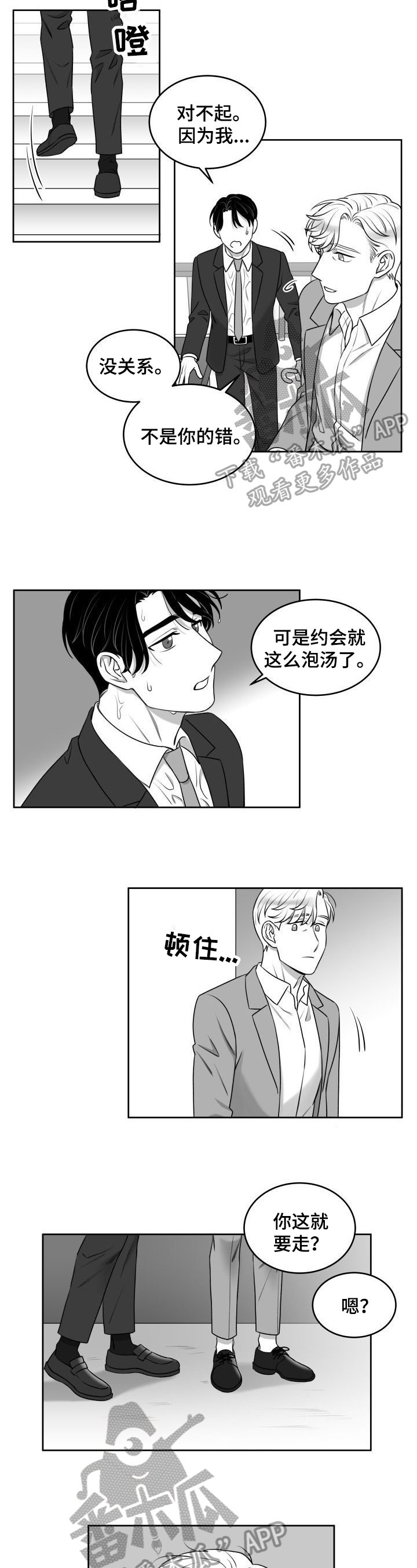 第37章：约会取消