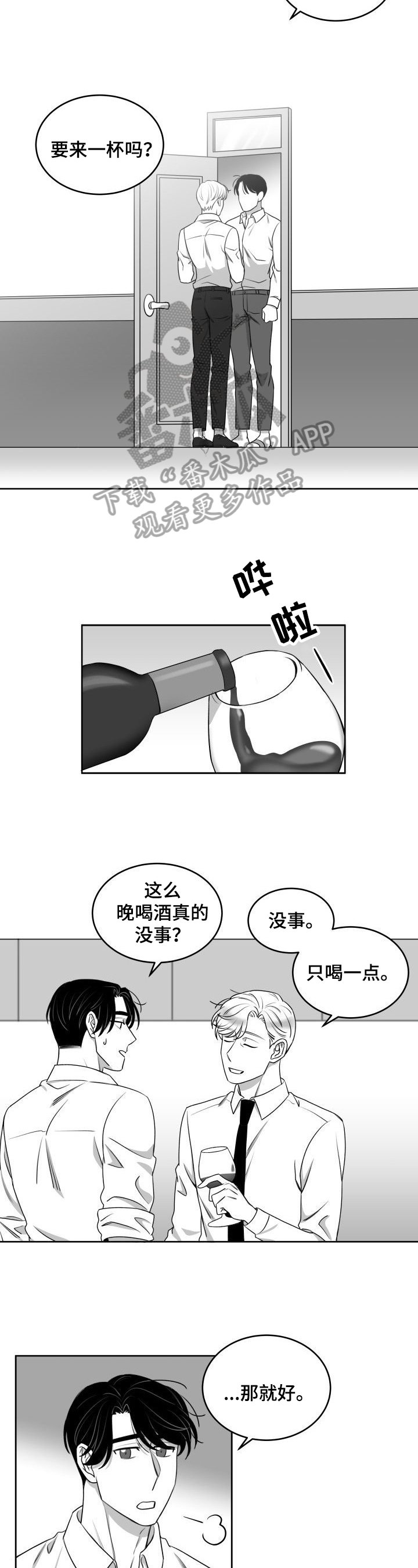 第40章：一起喝酒