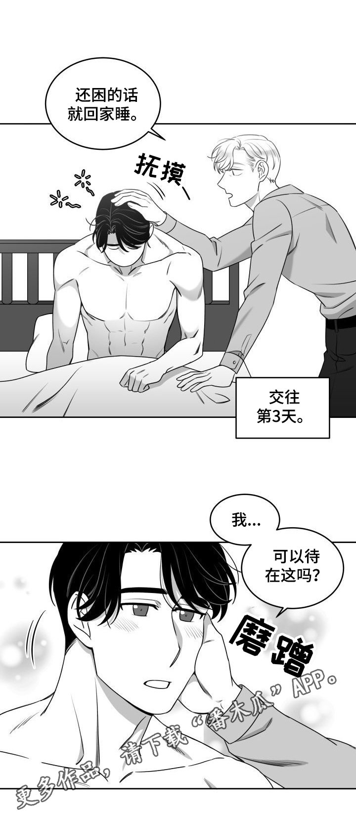 第42章：交往