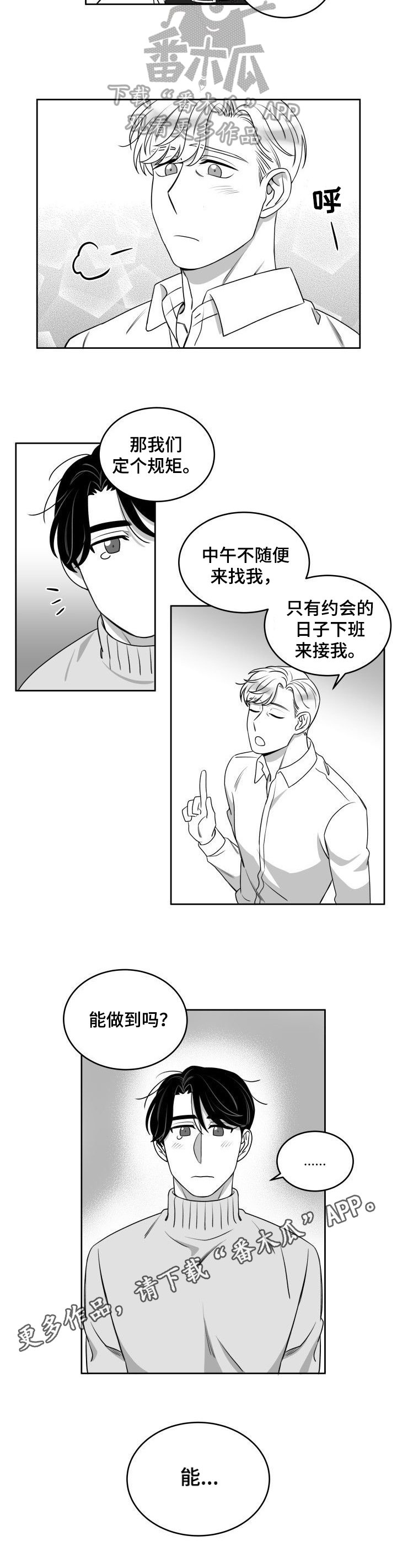 第44章：规矩