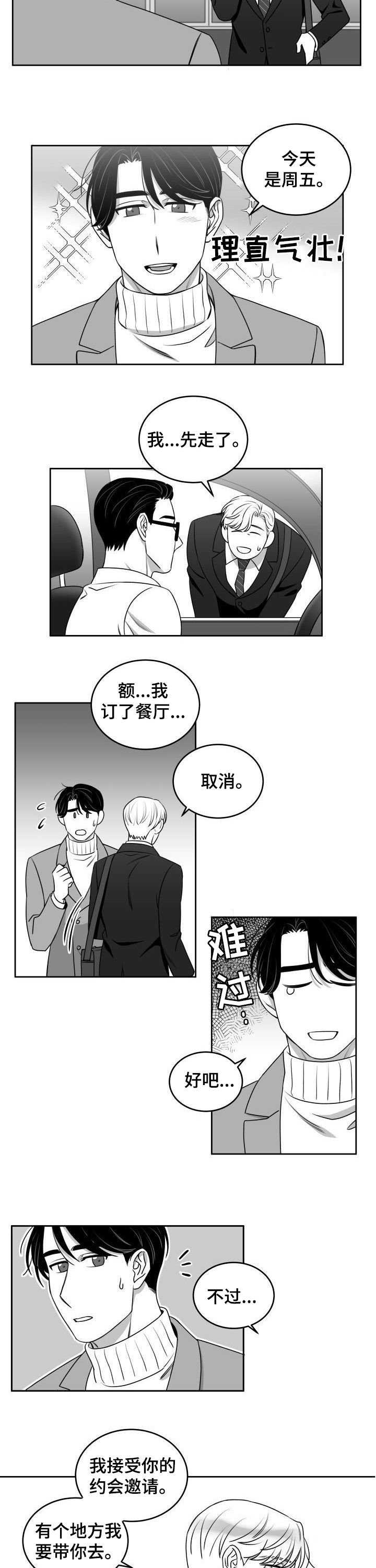 第45章：约会