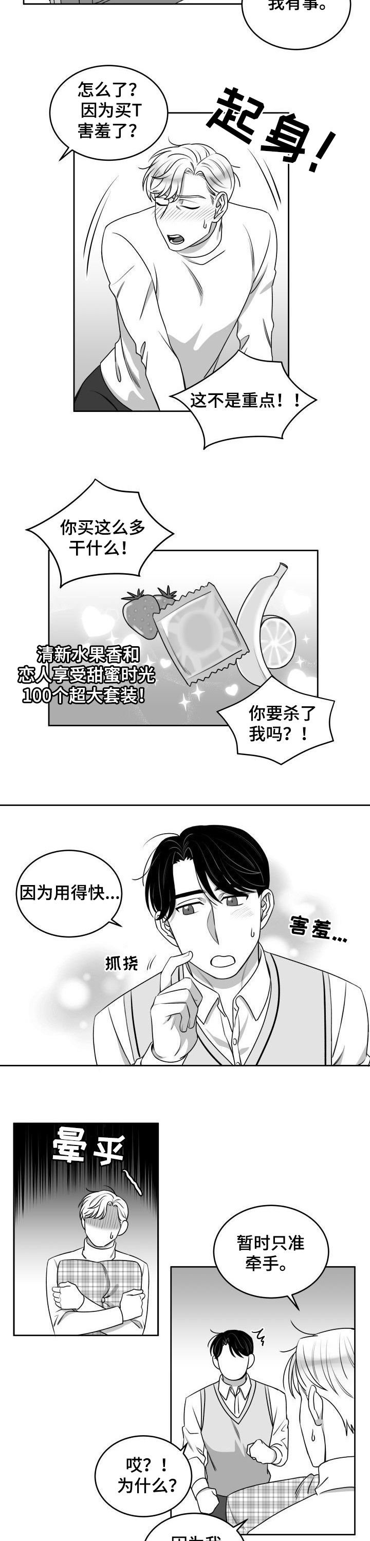 第48章：只准牵手