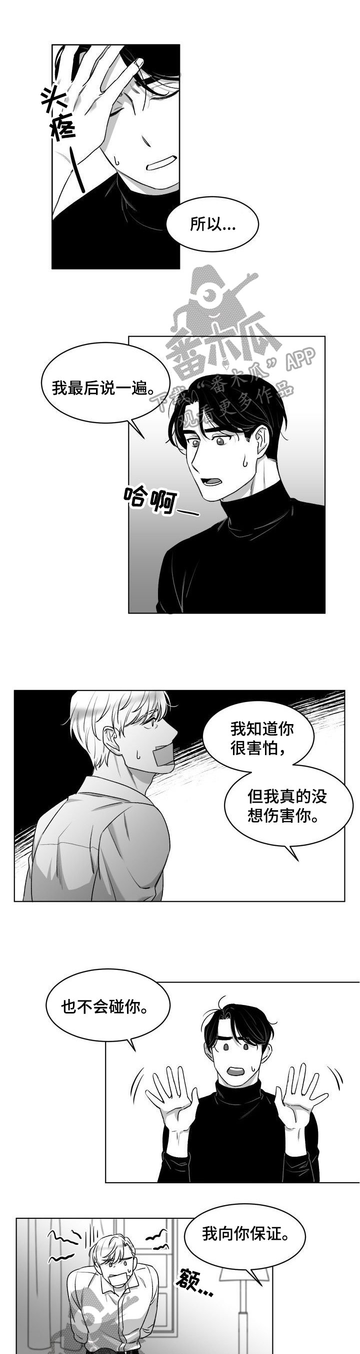 第5章：无法原谅