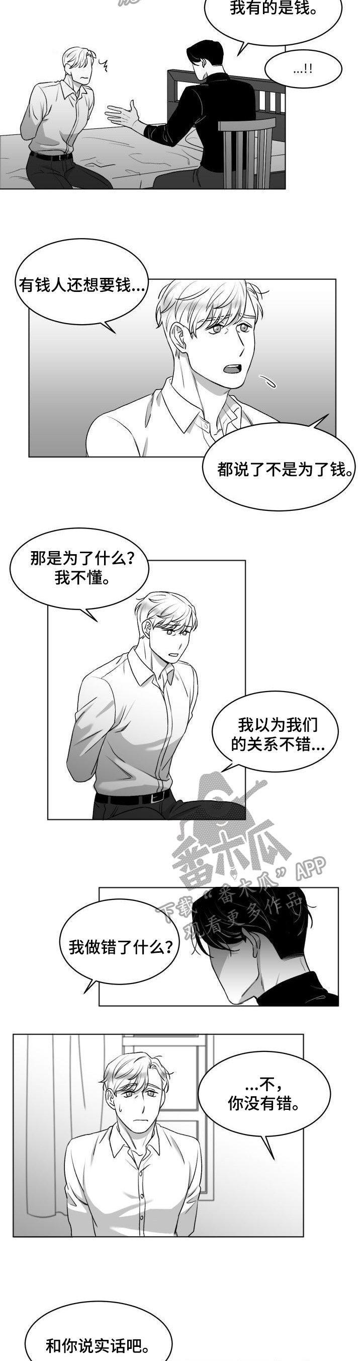 第5章：无法原谅