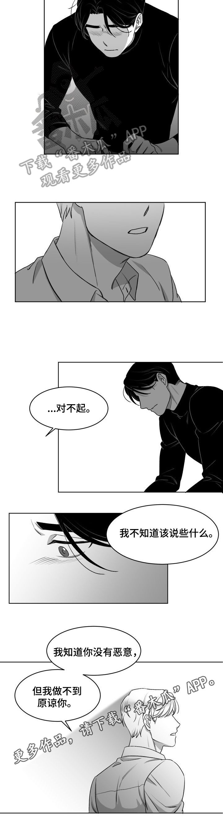 第5章：无法原谅