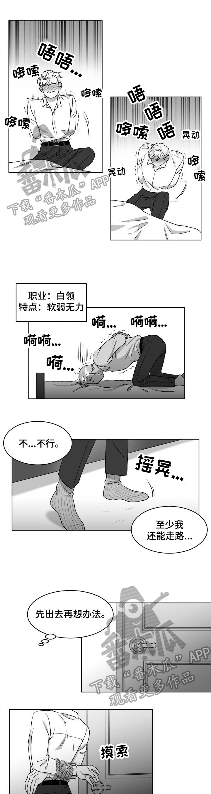 第7章：搞砸了