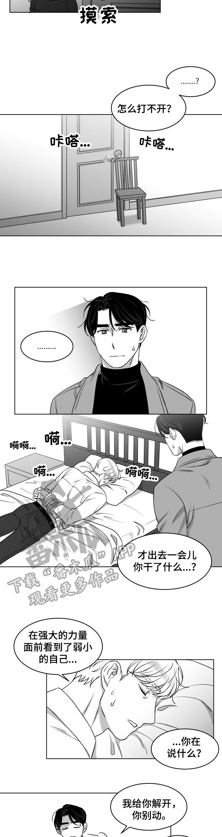 第7章：搞砸了