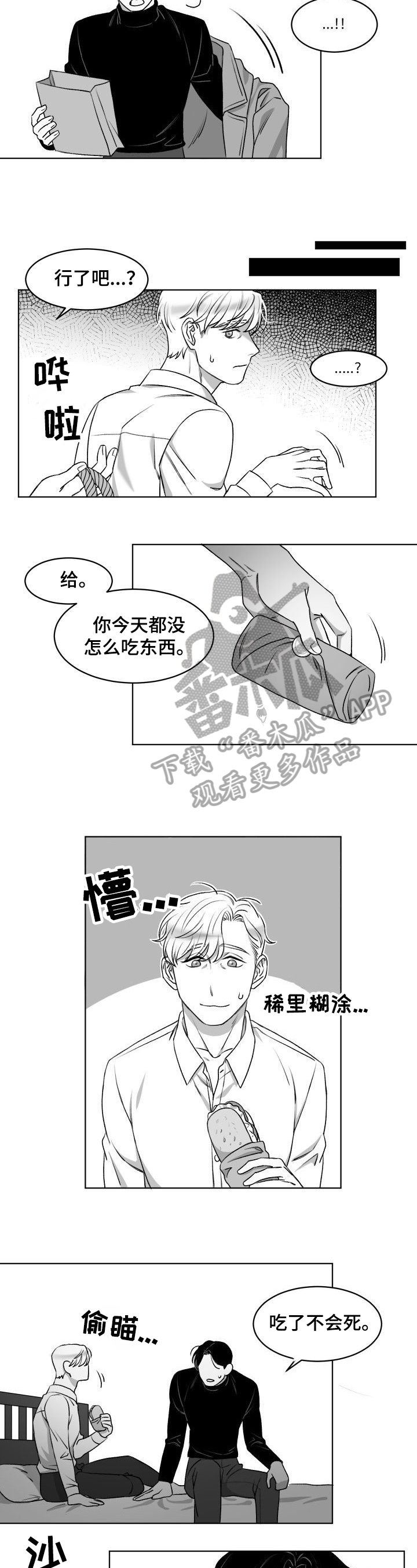 第7章：搞砸了