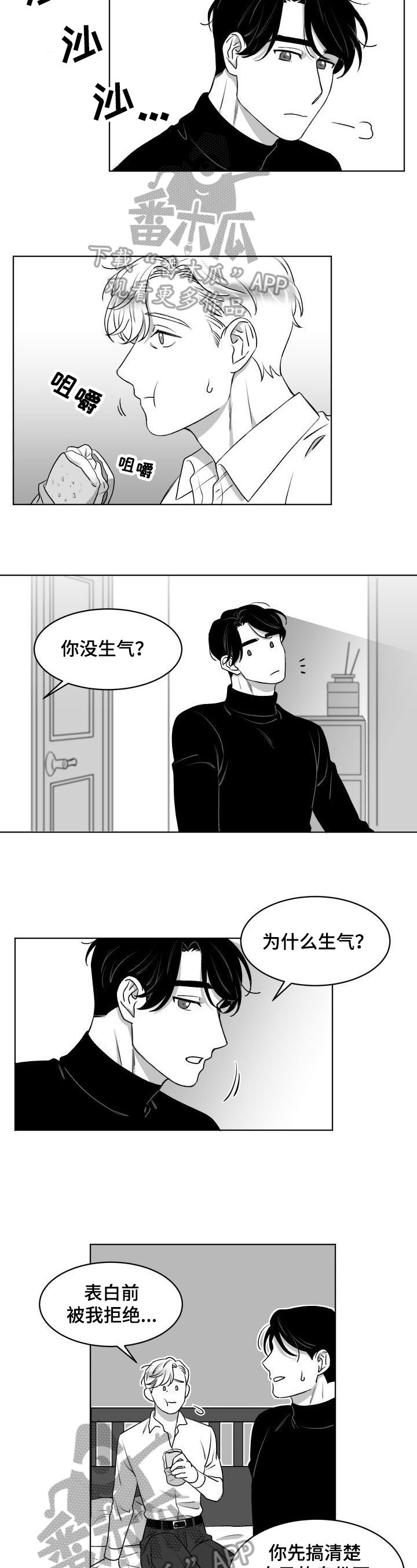 第7章：搞砸了