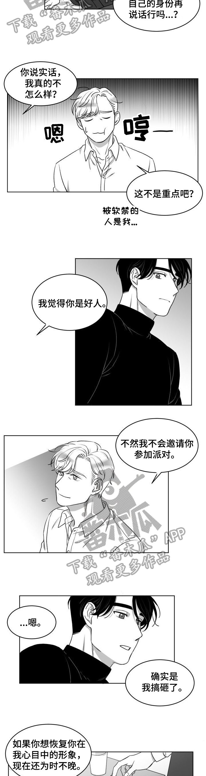 第7章：搞砸了