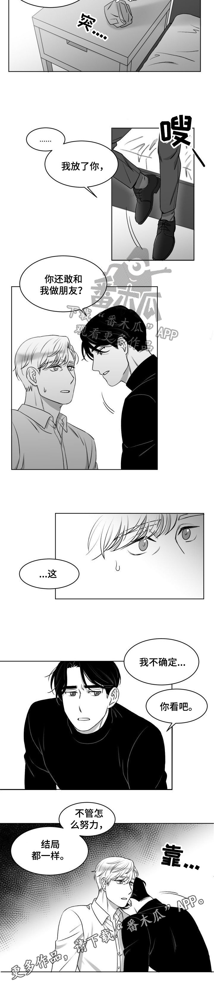 第7章：搞砸了