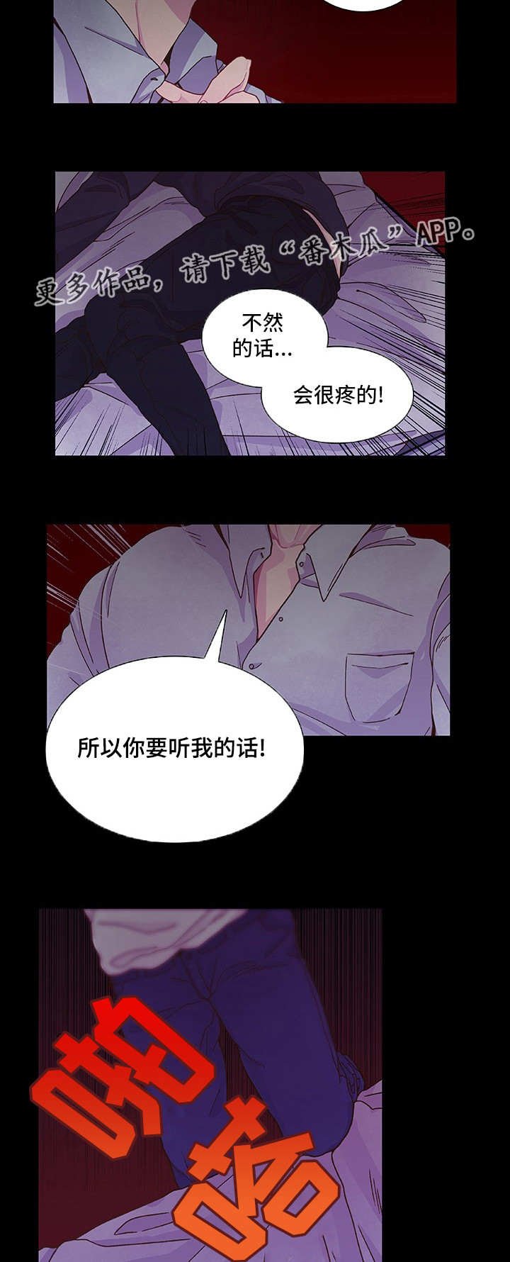 第13章：乖乖听话