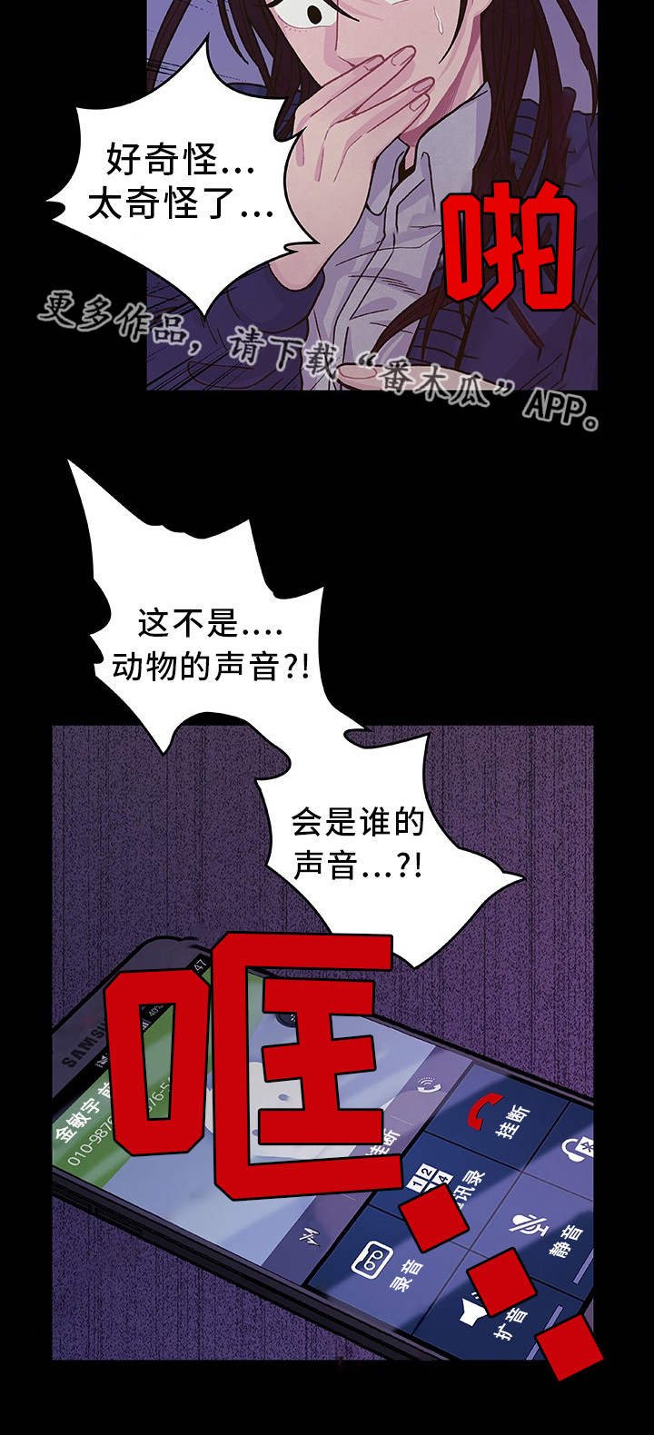 第18章：太奇怪了