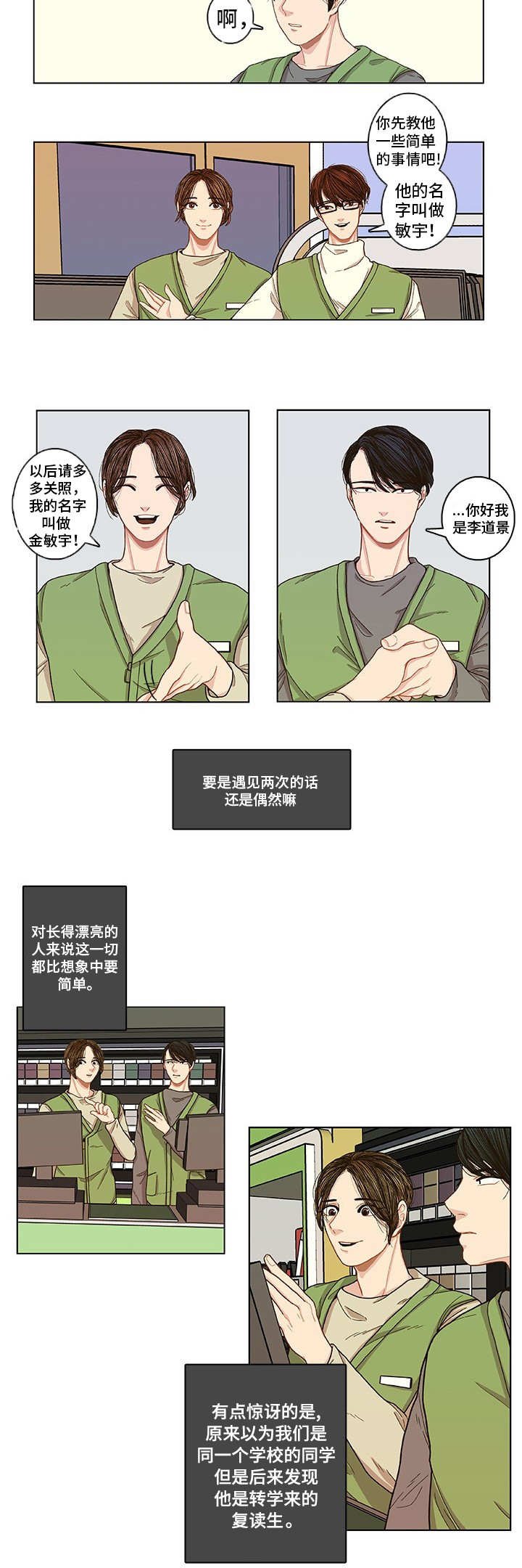 第2章：初次见面