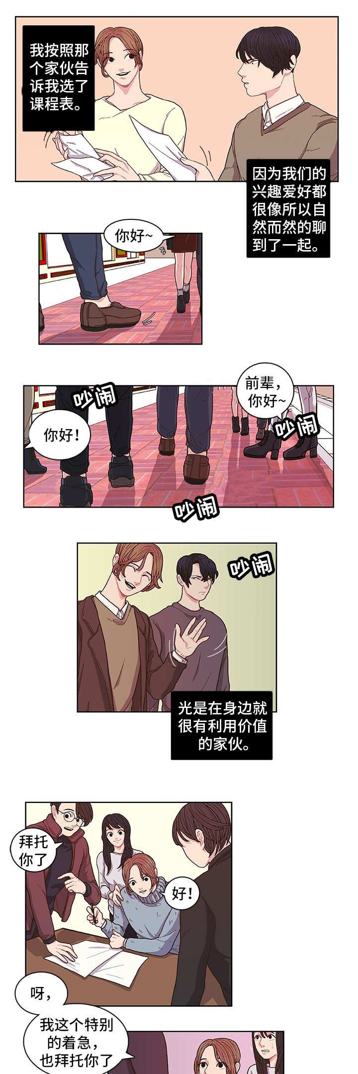 第2章：初次见面