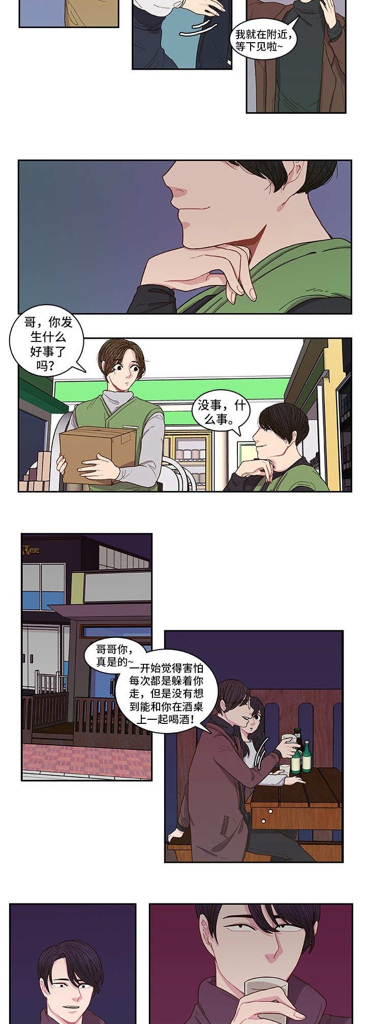 第2章：初次见面