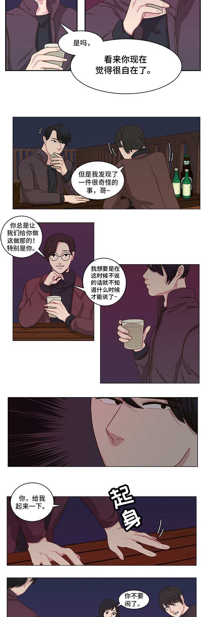 第2章：初次见面