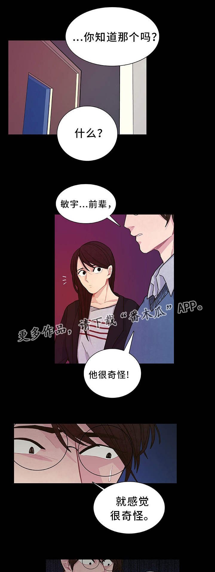 第21章：他很奇怪