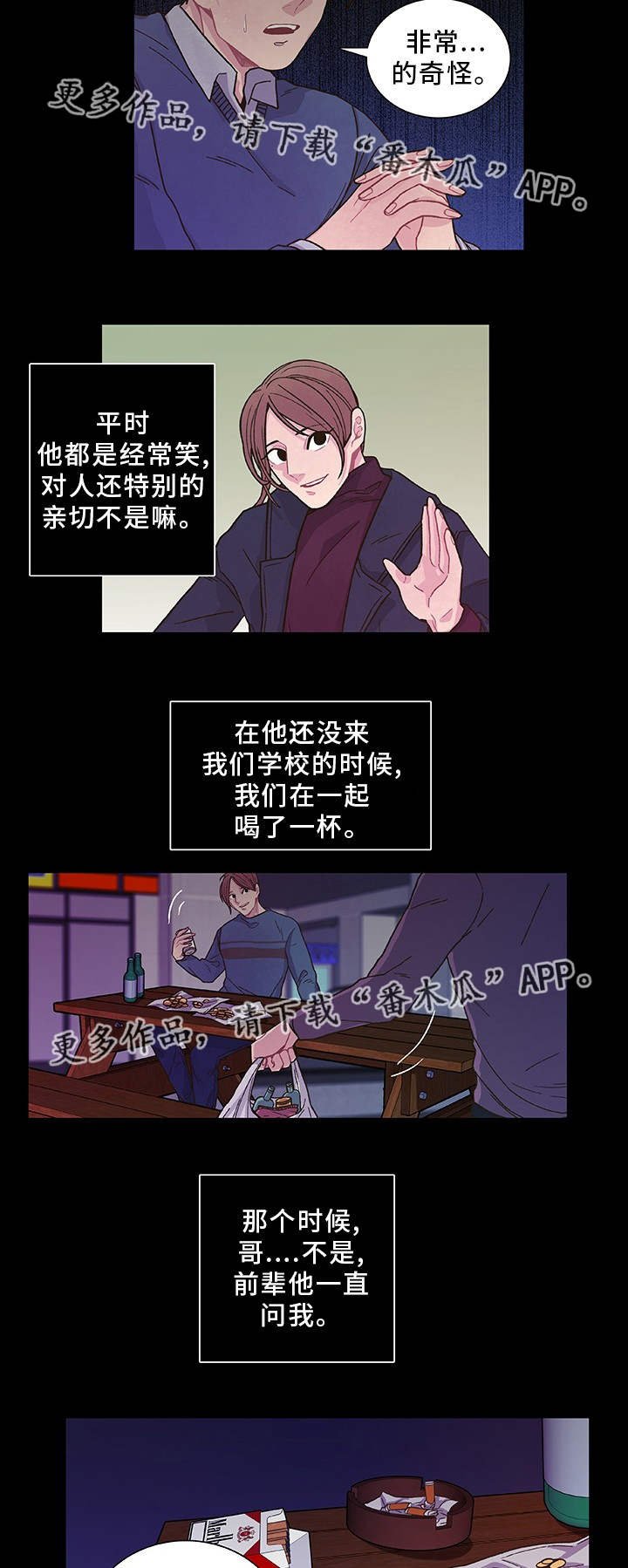 第21章：他很奇怪