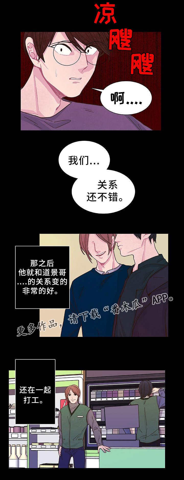 第21章：他很奇怪