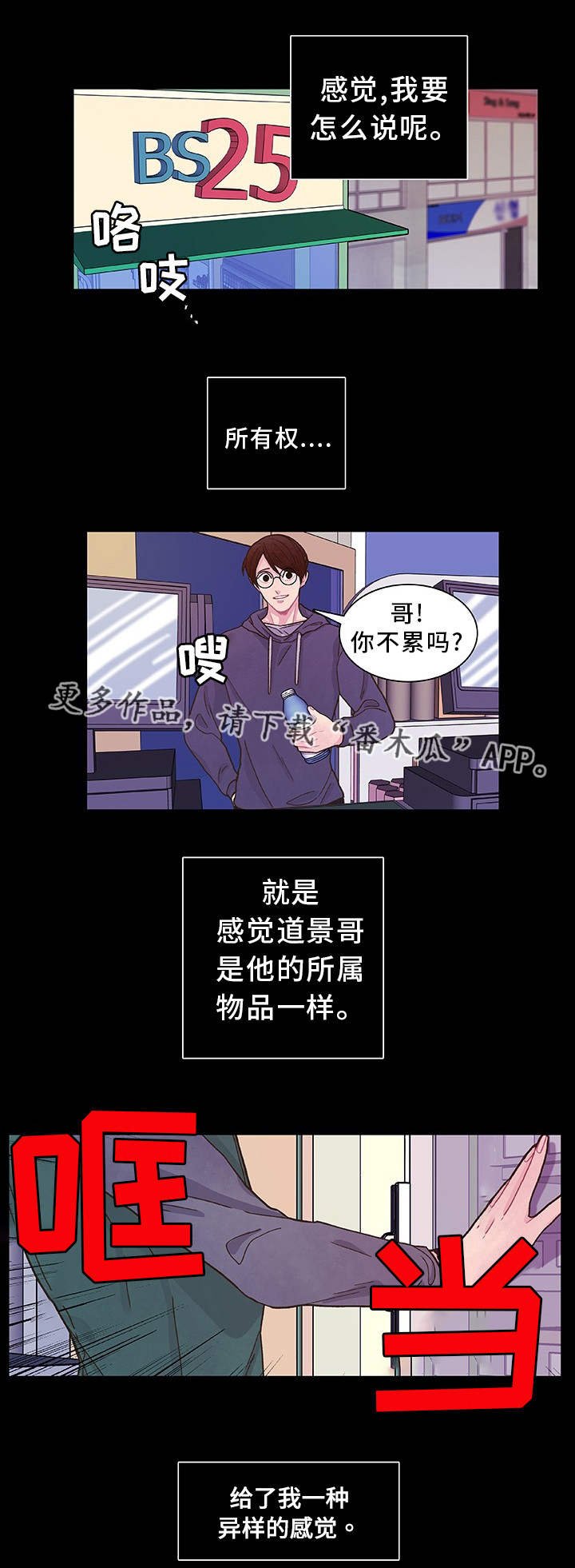 第21章：他很奇怪