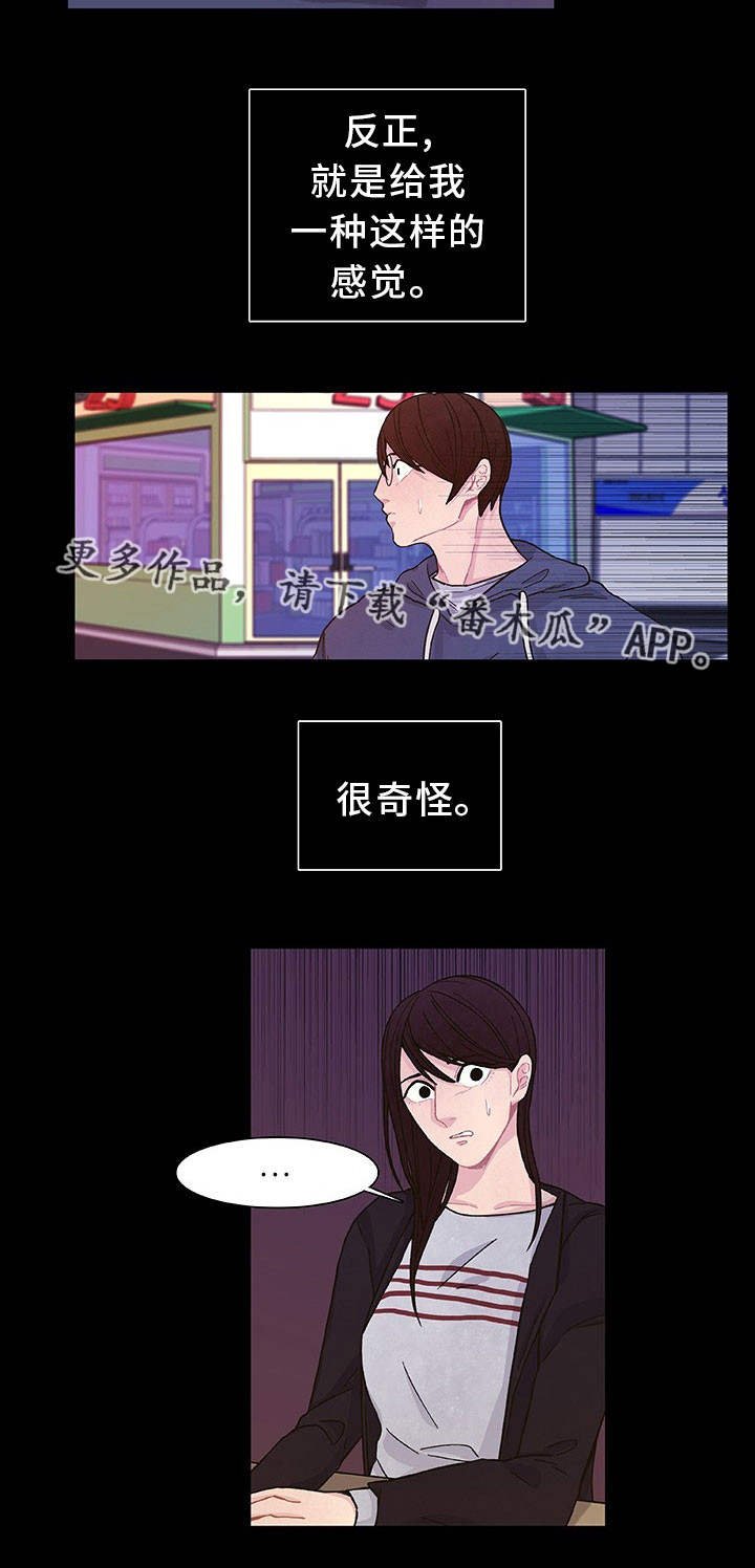 第21章：他很奇怪