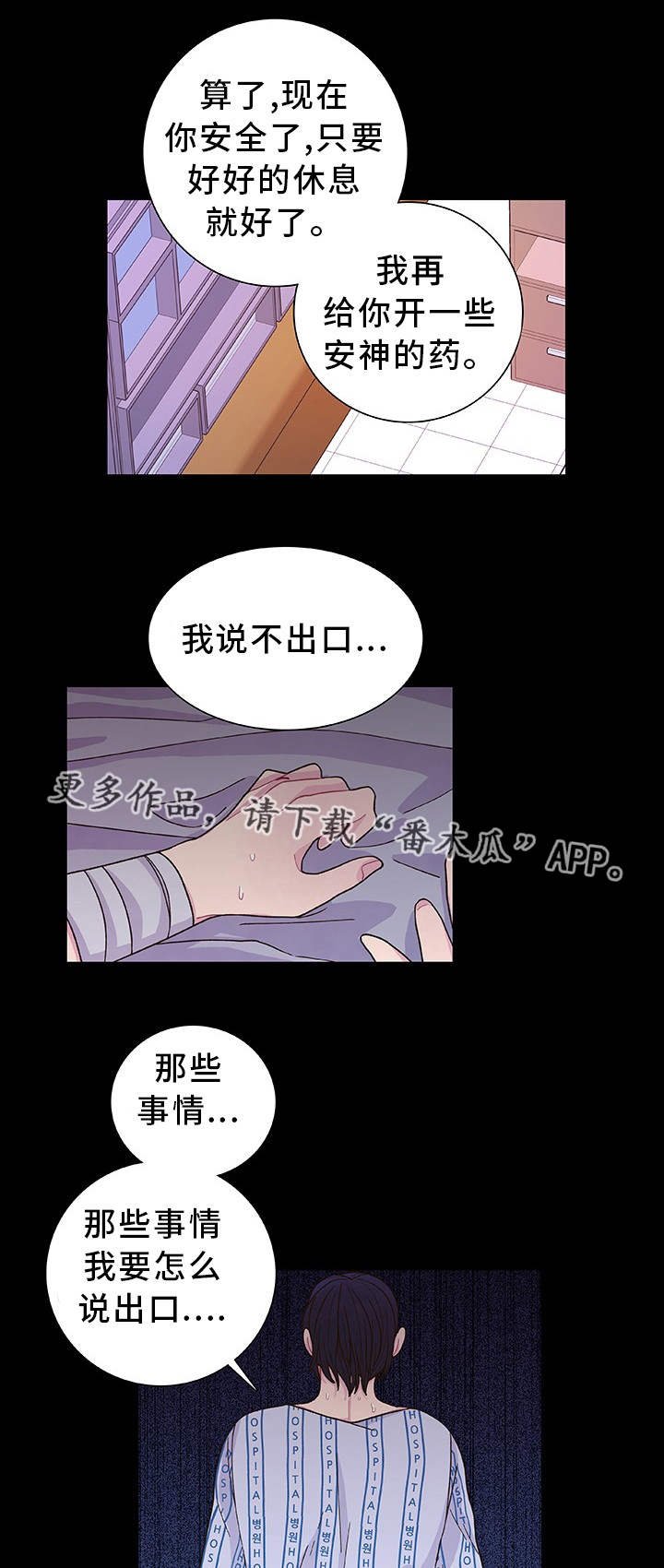 第29章：说不出口