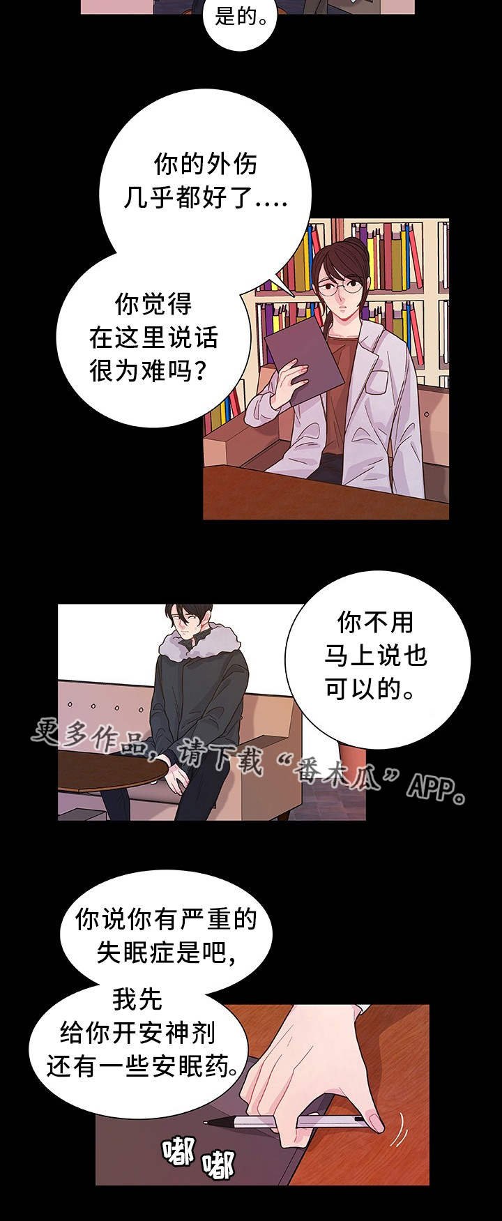 第29章：说不出口