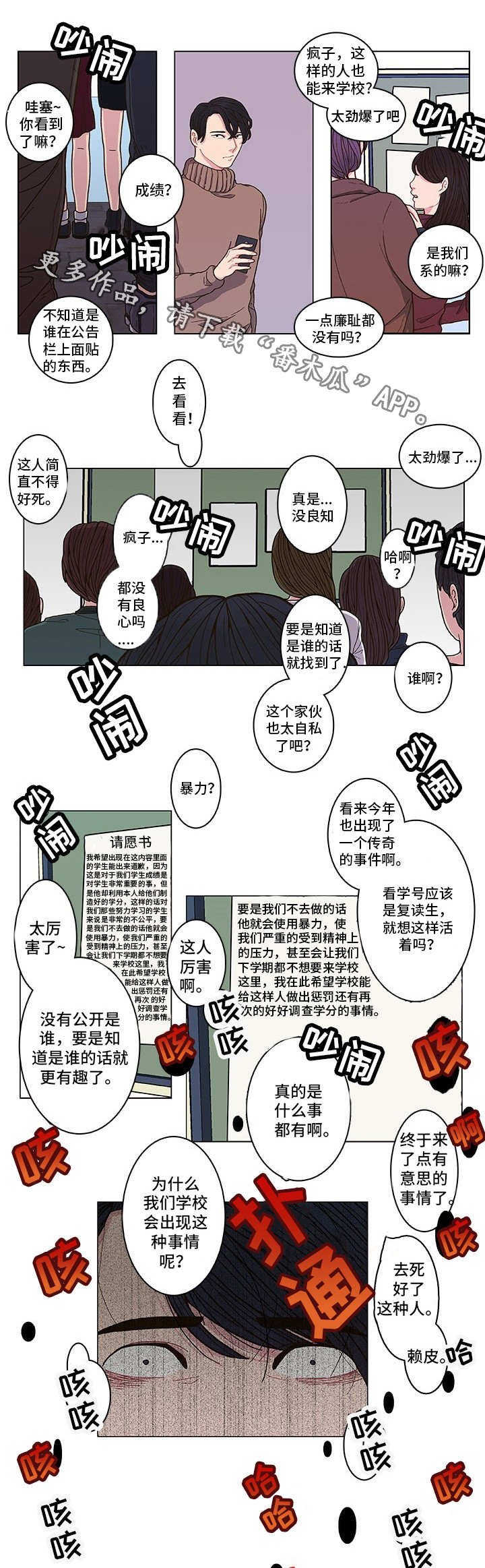 第3章：东窗事发