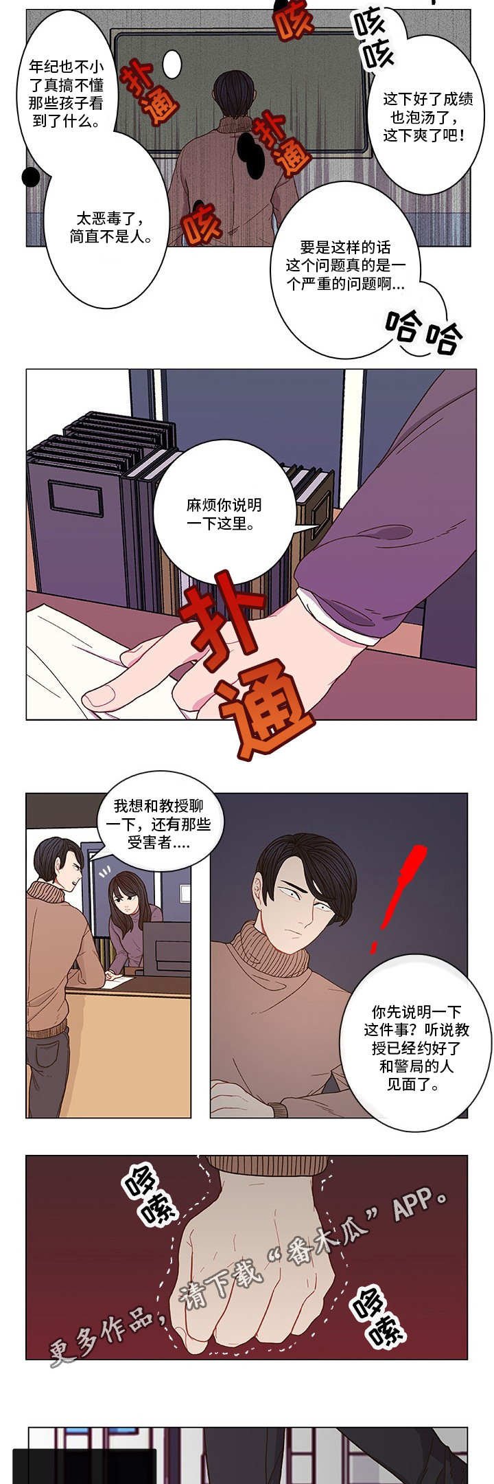 第3章：东窗事发