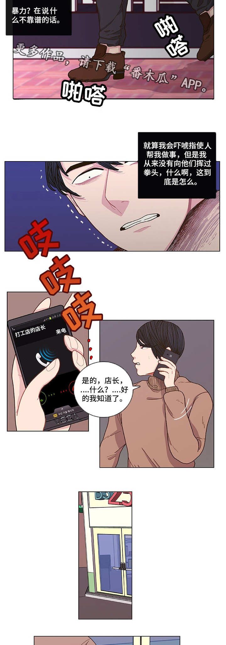 第3章：东窗事发
