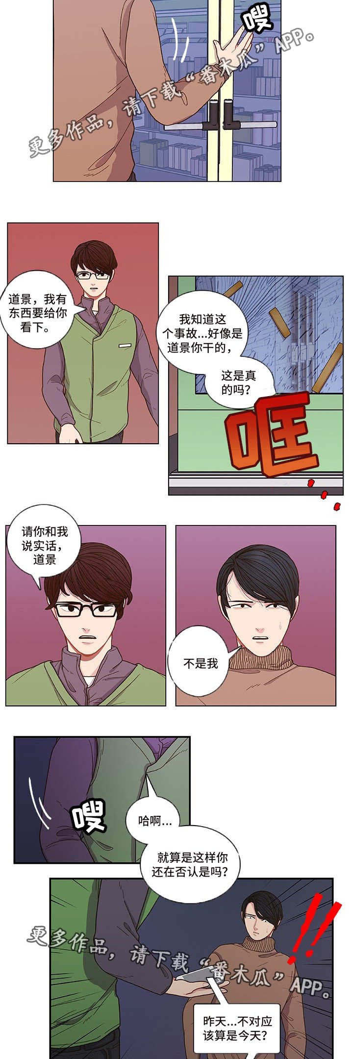 第3章：东窗事发