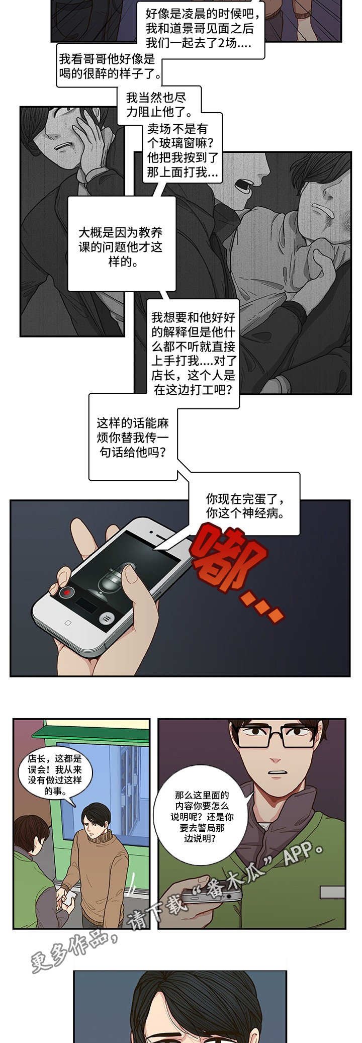 第3章：东窗事发