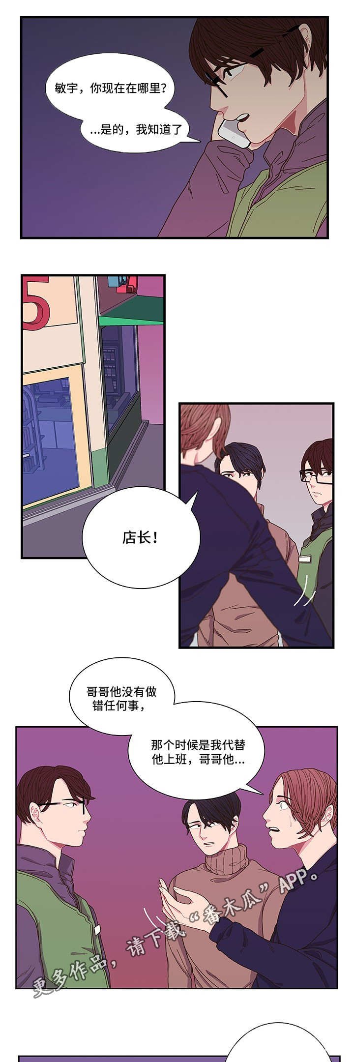 第3章：东窗事发